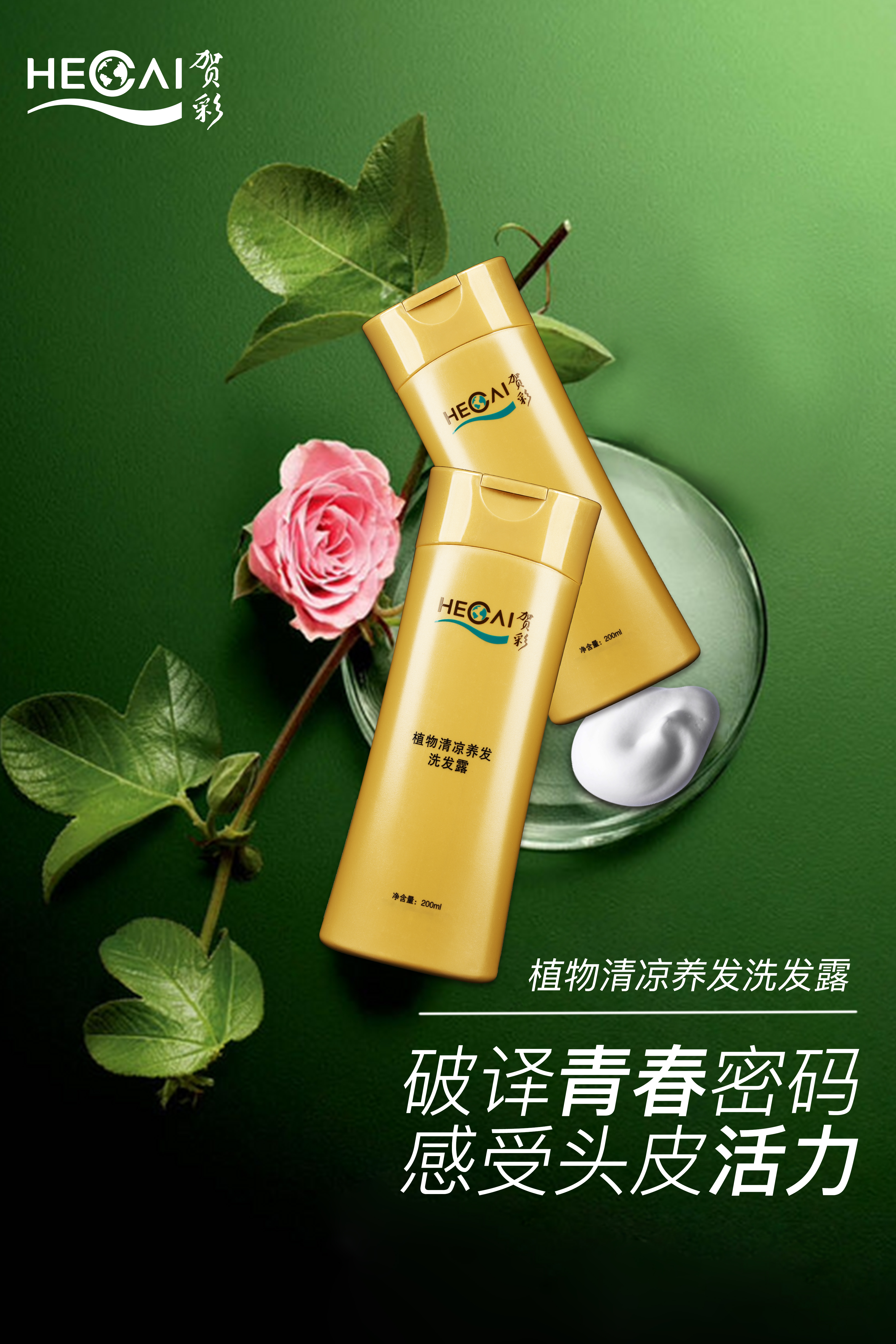 【贺彩案例】超19万人亲测好用的植物洗发露