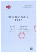 贺彩产品检验报告